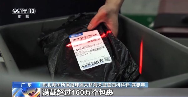 亚新T+0配资 日均160万个包裹“飞”全球，港珠澳大桥成联通内外“经贸动脉”